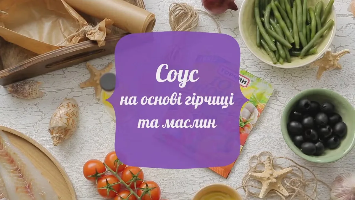 Соус на основі грічиці та маслин
